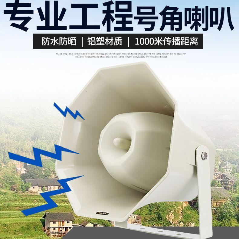 200W户外防水高音号角喇叭校园农村公共广播室外号筒定压扬声器