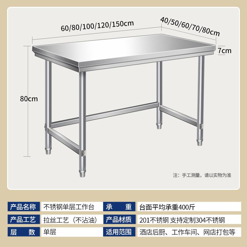 单层不锈钢工作台厨房操作台灶台架一层饭店切菜桌厨架厨房置物架