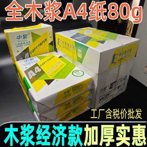 经济型a4纸打印纸70克a4复印纸80g加厚草稿纸2500张厂家便宜