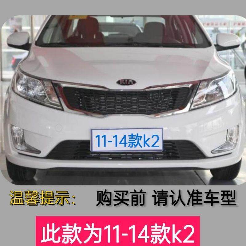 适用起亚K2中网进气格栅总成11款12款13款14款K2大灯尾灯雾灯中网