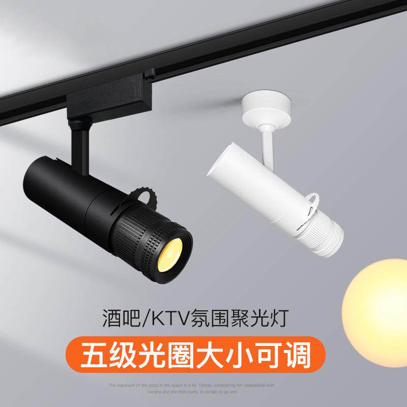 高聚光射灯led光束灯商用舞台酒吧桌面餐厅氛围轨道灯明装聚光灯