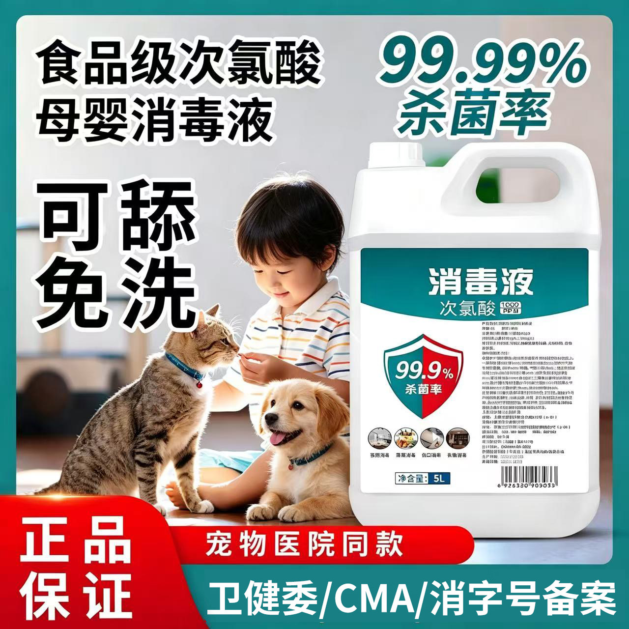 宠物消毒液猫咪狗狗可用图片