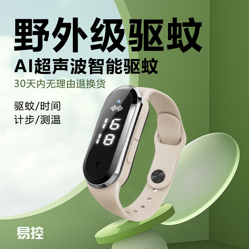 易控野外级超声波驱蚊手环