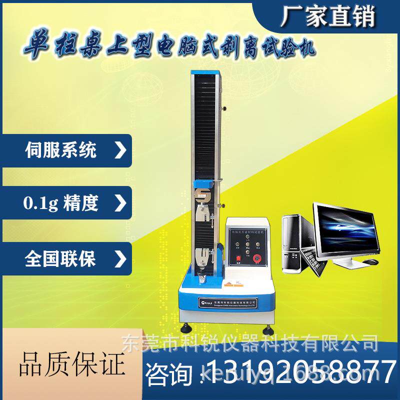 无尘铜箔胶带剥离试验机电工防水耐高温PV电器绝缘胶带剥离试验机