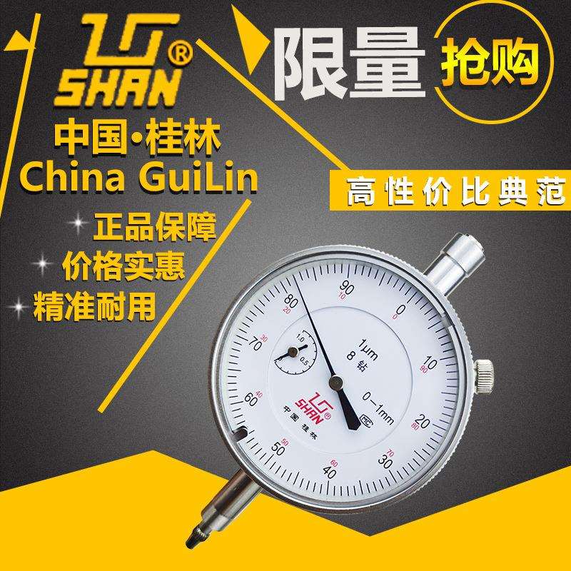 桂量千分表0-1mm精度0.001带钻千分表防震桂林山字牌精准测量耐用图片