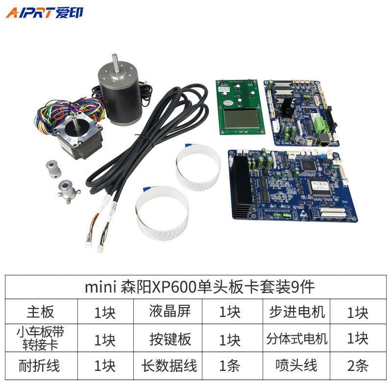 Mini森阳XP600/i3200/DX5板卡喷头 头主板改装板卡打印机写真机