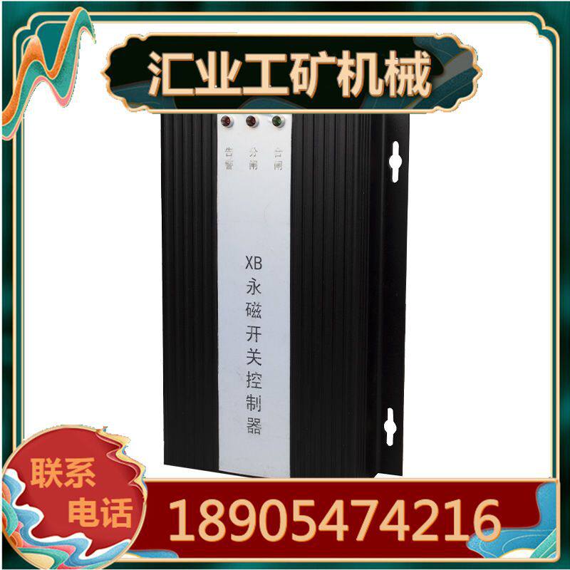 济源厂家XB永磁开关控制器程序版本XB1.13井下设备配件