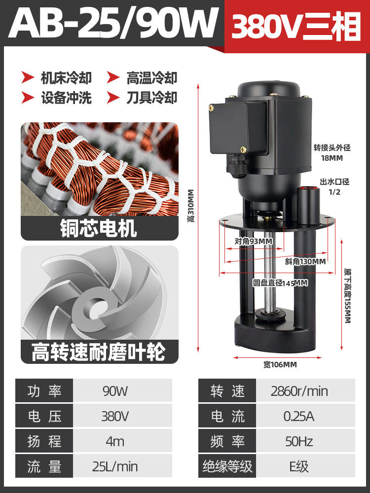 机床冷却泵AB-25/90W三相电泵380V磨床水泵220单相线切割循环油泵