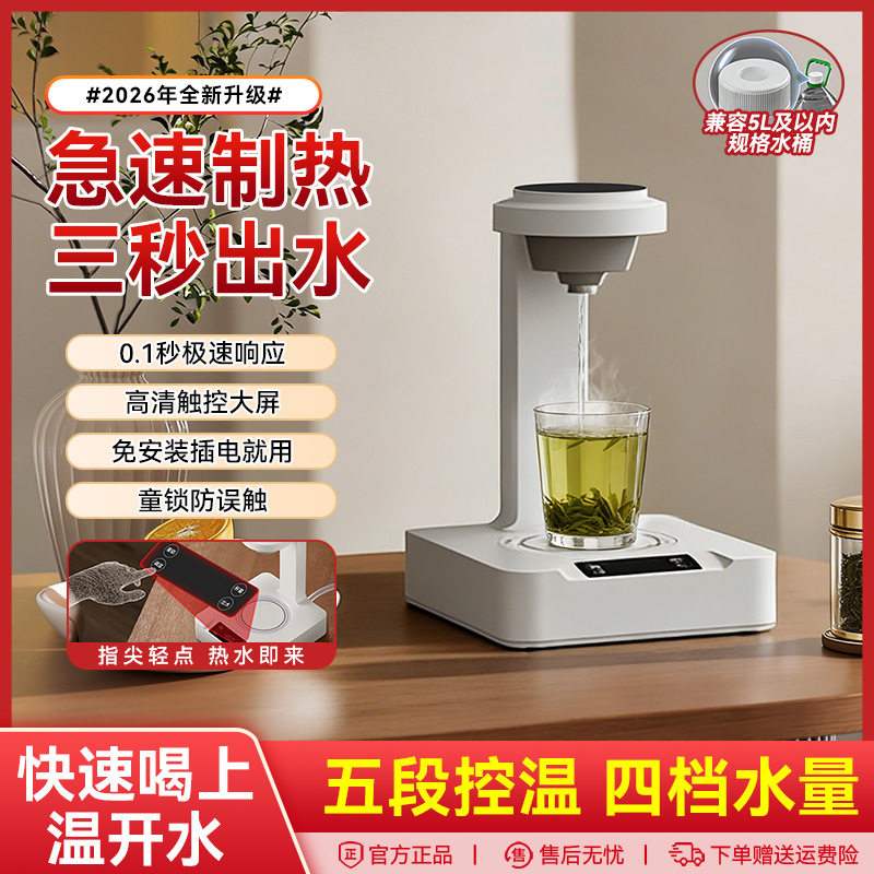 新款即热式饮水机桶装水自动上水器智能台式家用桌面电热烧水壶