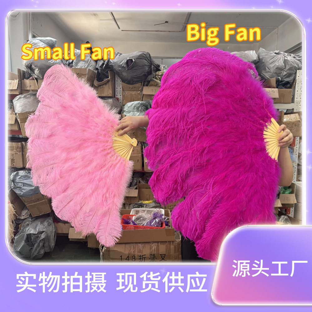 厂家直销鸵鸟毛扇子手持大扇子肚皮舞蹈酒吧表演道具真羽毛扇