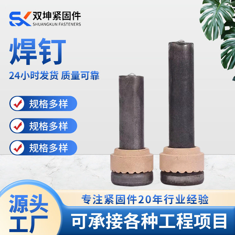 剪力钉焊钉钢结构桥梁楼承板栓钉 磁环圆柱头焊钉 桥梁 用带槽销