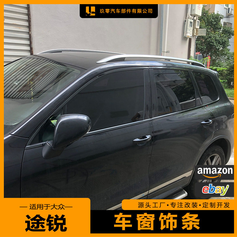 Autera适用11-24款大众途锐车窗饰条改装黑武士门框银色镀铬装饰