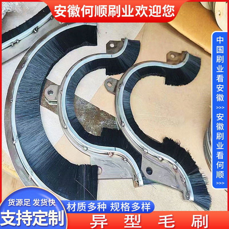 安徽何顺刷业直供不锈钢折弯条刷波纹丝铝合金毛刷条弧形除尘条刷