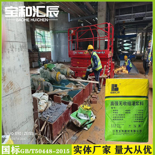 鹰潭高强无收缩灌浆料C60C40高强度水泥基加固支座通用型混凝土