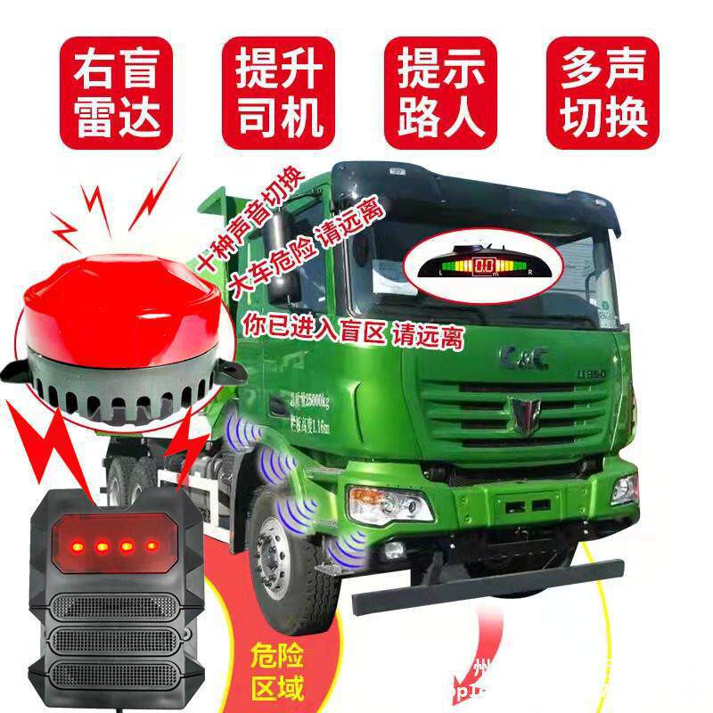 大货车右侧盲区雷达语音报警器