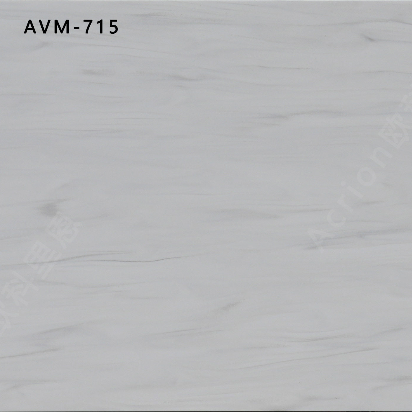 雅科伦AVM-715 花纹板 亚克力人造石 超热卖仿大理石花纹人造石材