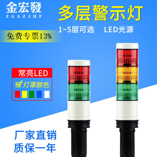 TL-P40多层警示灯LED闪亮双色三色声光报警器信号指示灯24V12V