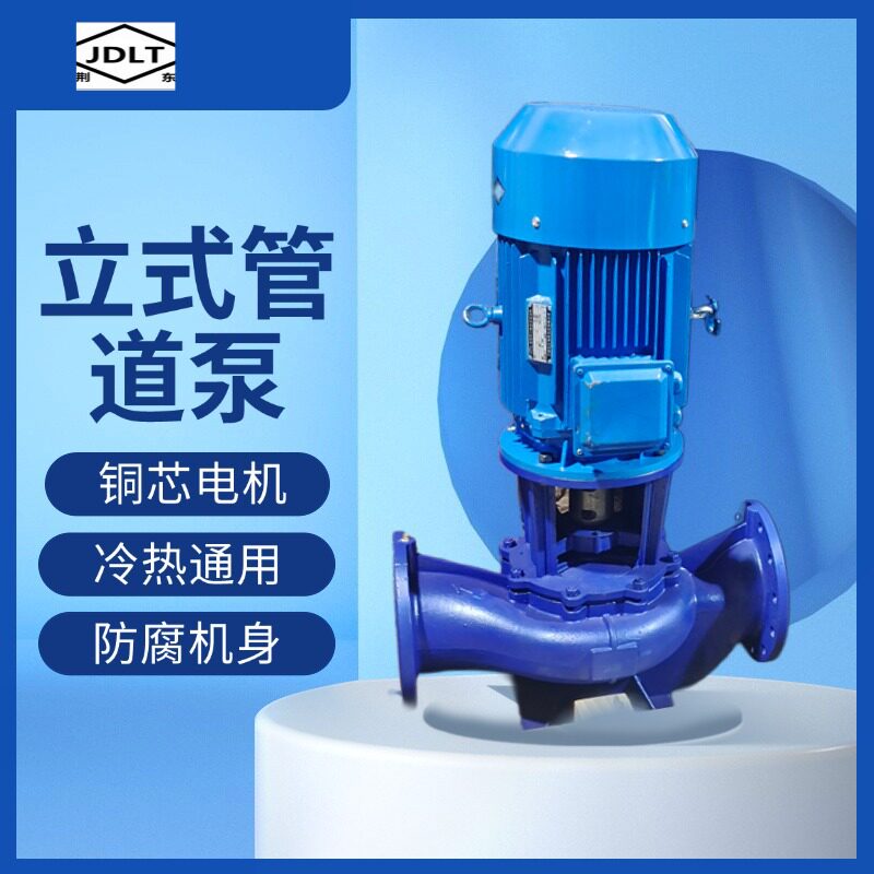上海不锈钢离心泵YG立式管道泵农业灌溉泵ISG65-125IRG增压泵
