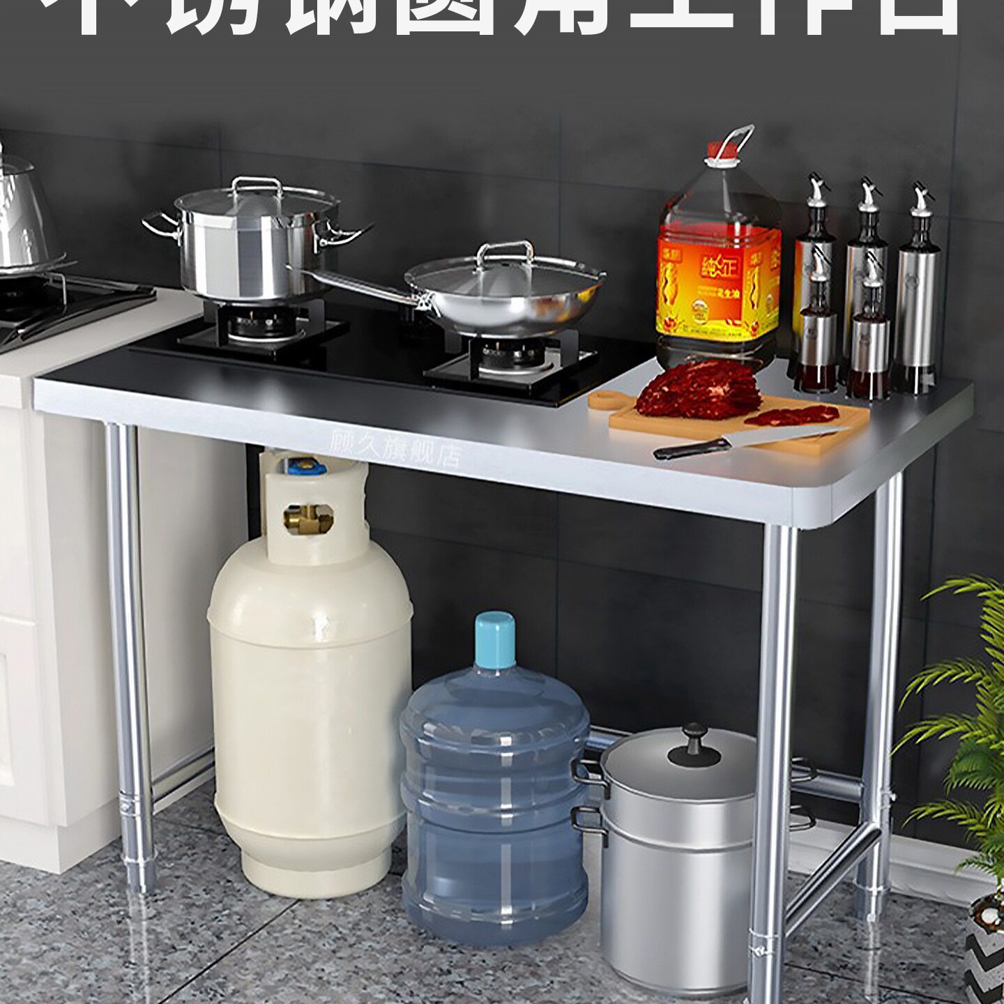 不锈钢工作台厨房灶台架商用操作台家用桌子饭店台面置物架
