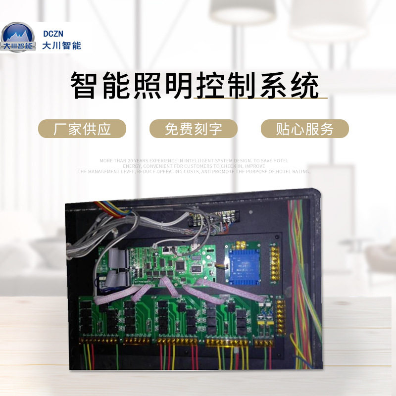 安装方便价格实惠智能酒店灯光控制系统弱电智能控制系统RCU主机