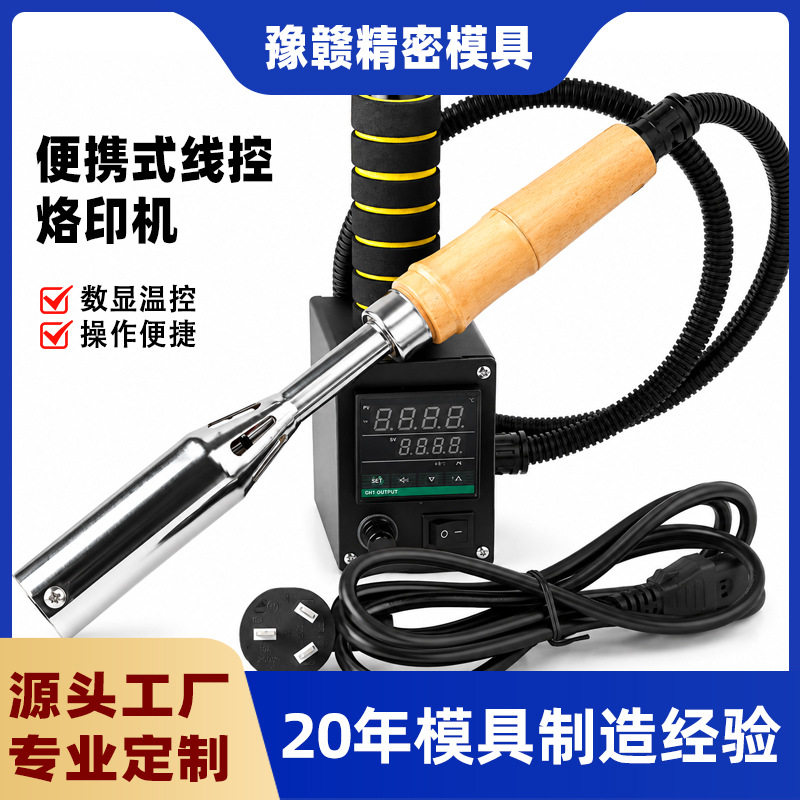 可调节温度的线控电烙铁用于皮革/木质/汉堡等烙印工具