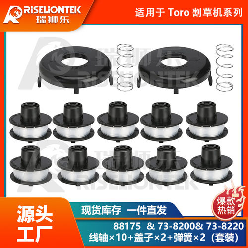 10+2+2套装适用Toro88175线轴&73-8200盖子&73-8220打