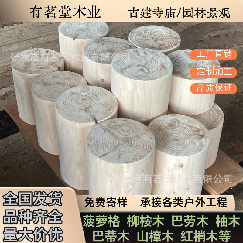 户外樟子松防腐木 菠萝格 柳桉木巴劳木实木圆墩梅花桩树桩原木桩