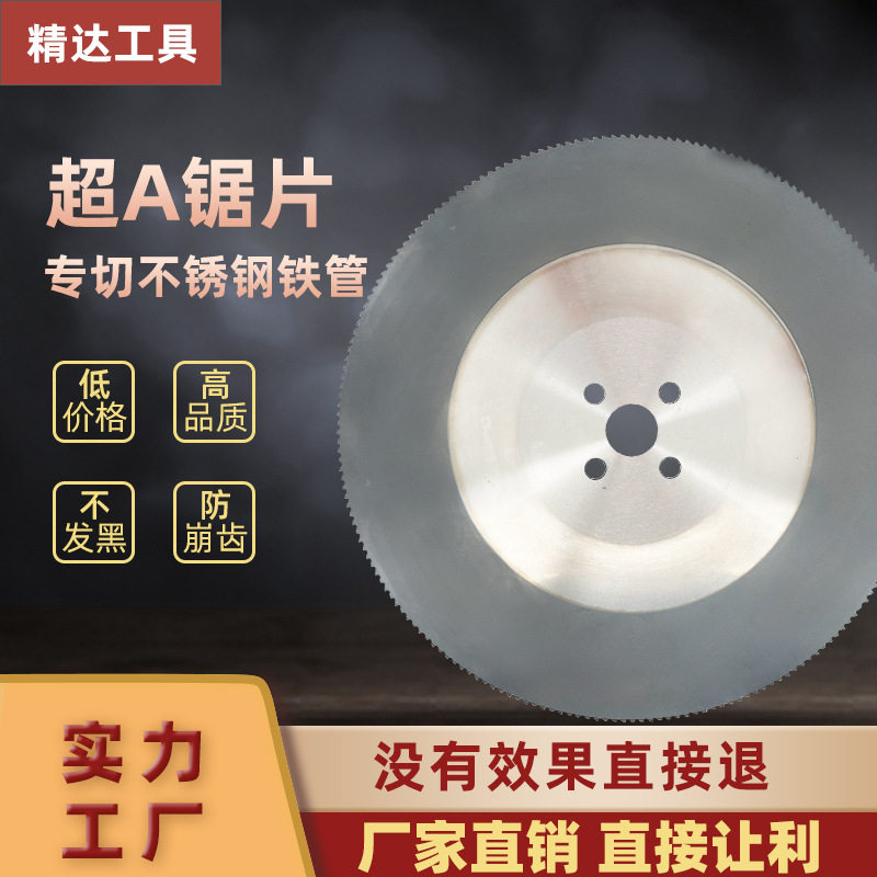 高速钢圆锯片超A金属锯片切割片不锈铁管铝管钢管275水切管机M42