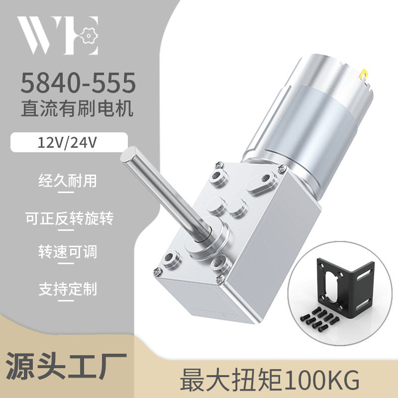 5840-555有刷直流电机12V/24V