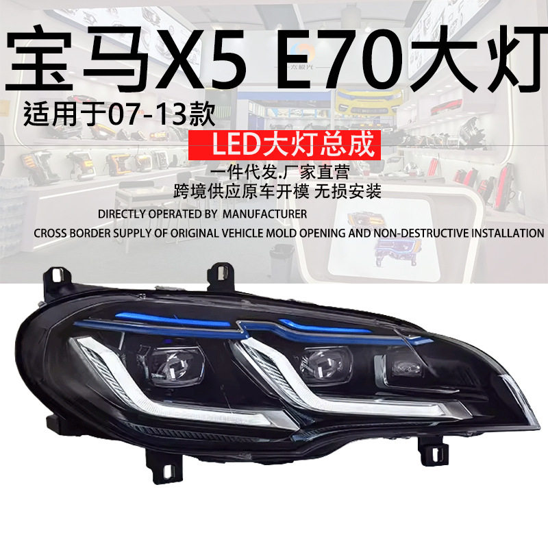 坏必赔适用07-13款X5大灯总成E70FORBMWE70配件转弯双光前大灯