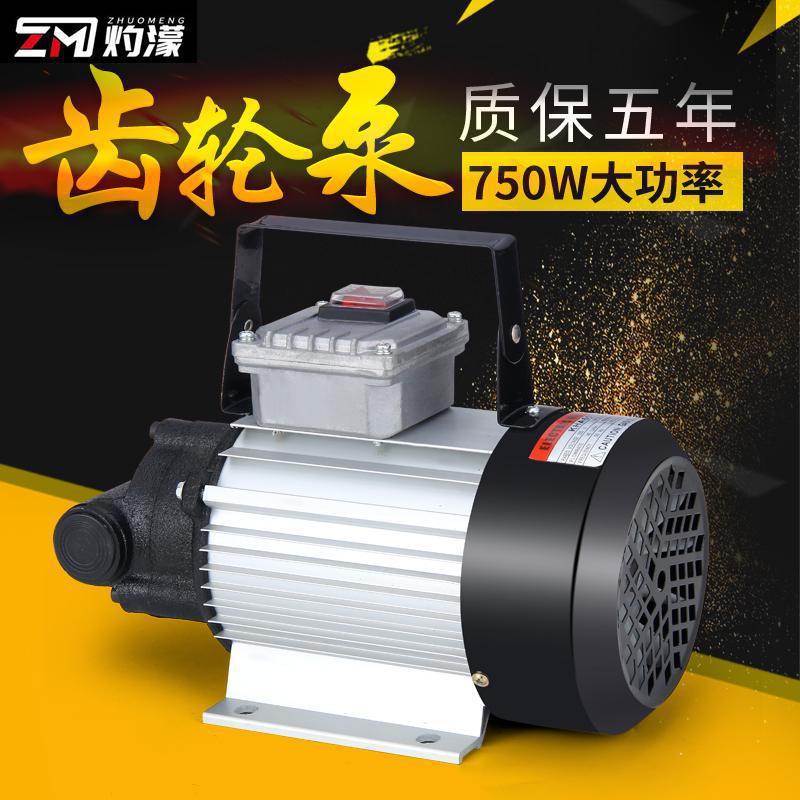 灼濛电动抽油泵柴油12v24v220v自吸泵液压油抽油机机油泵齿轮泵