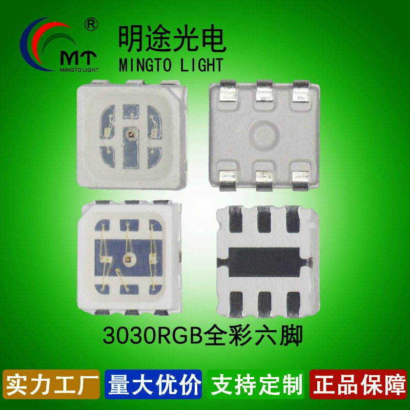 3030rgb七彩灯红绿蓝3030led灯珠全彩RGB灯带氛围灯专用led灯