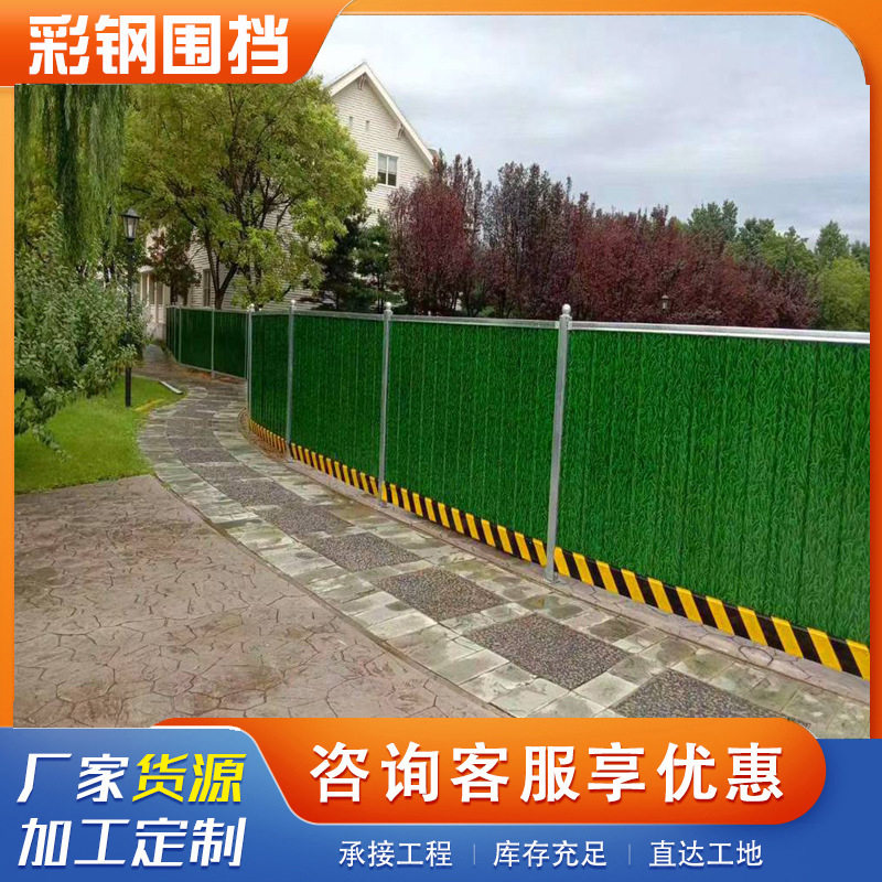 现货小草彩钢围挡道路临时围蔽建筑施工地铁皮挡板工程护栏