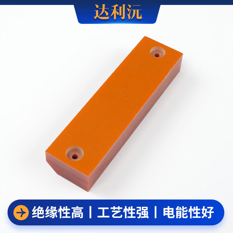 橘红色电木板加工导轨垫块绝缘板模具夹板酚醛树脂层压板绝缘材料