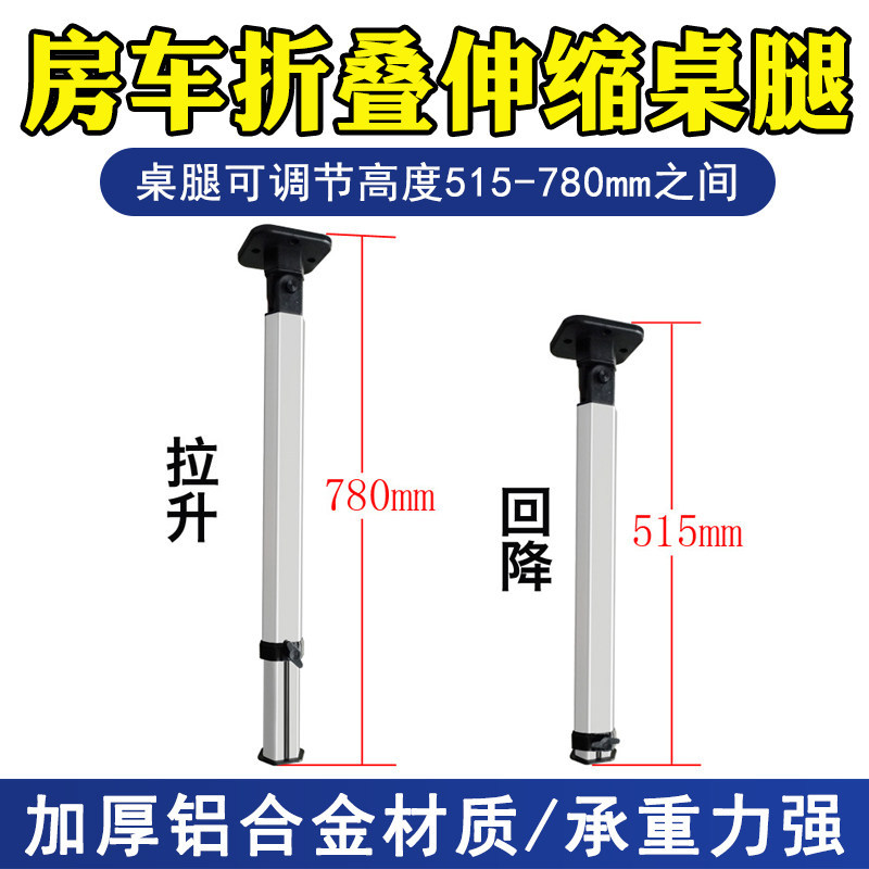 房车折叠伸缩桌腿升降可拆卸桌子餐桌支撑腿游艇改装配件用品装备