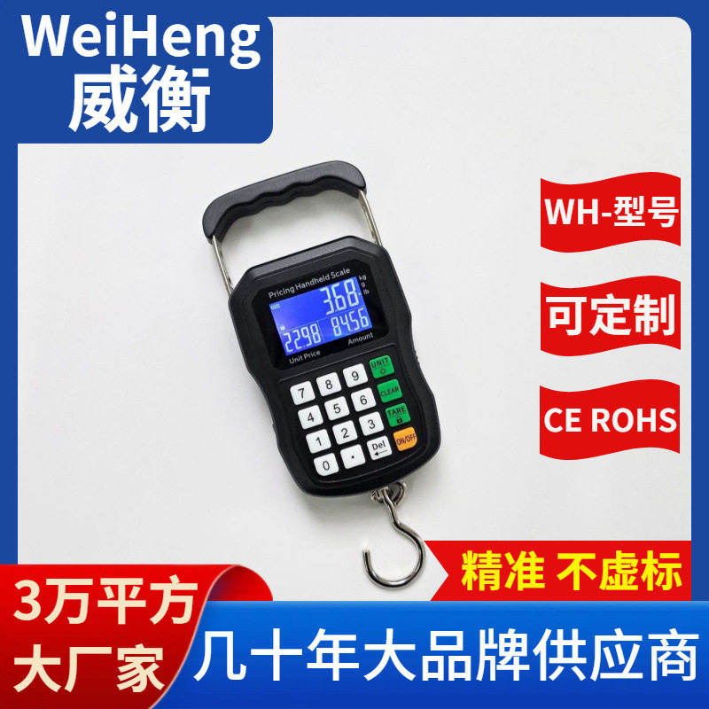 WeiHeng威衡WH-A38便携式家用电子秤50公斤视弱语音播报计价秤