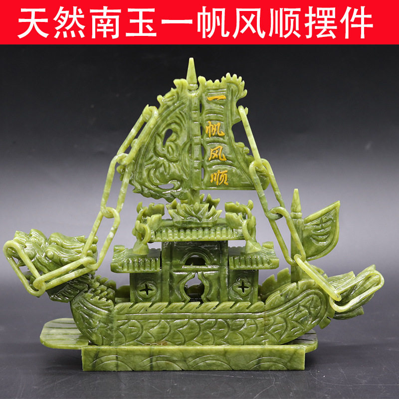 天然南玉一帆风顺精工龙船玉