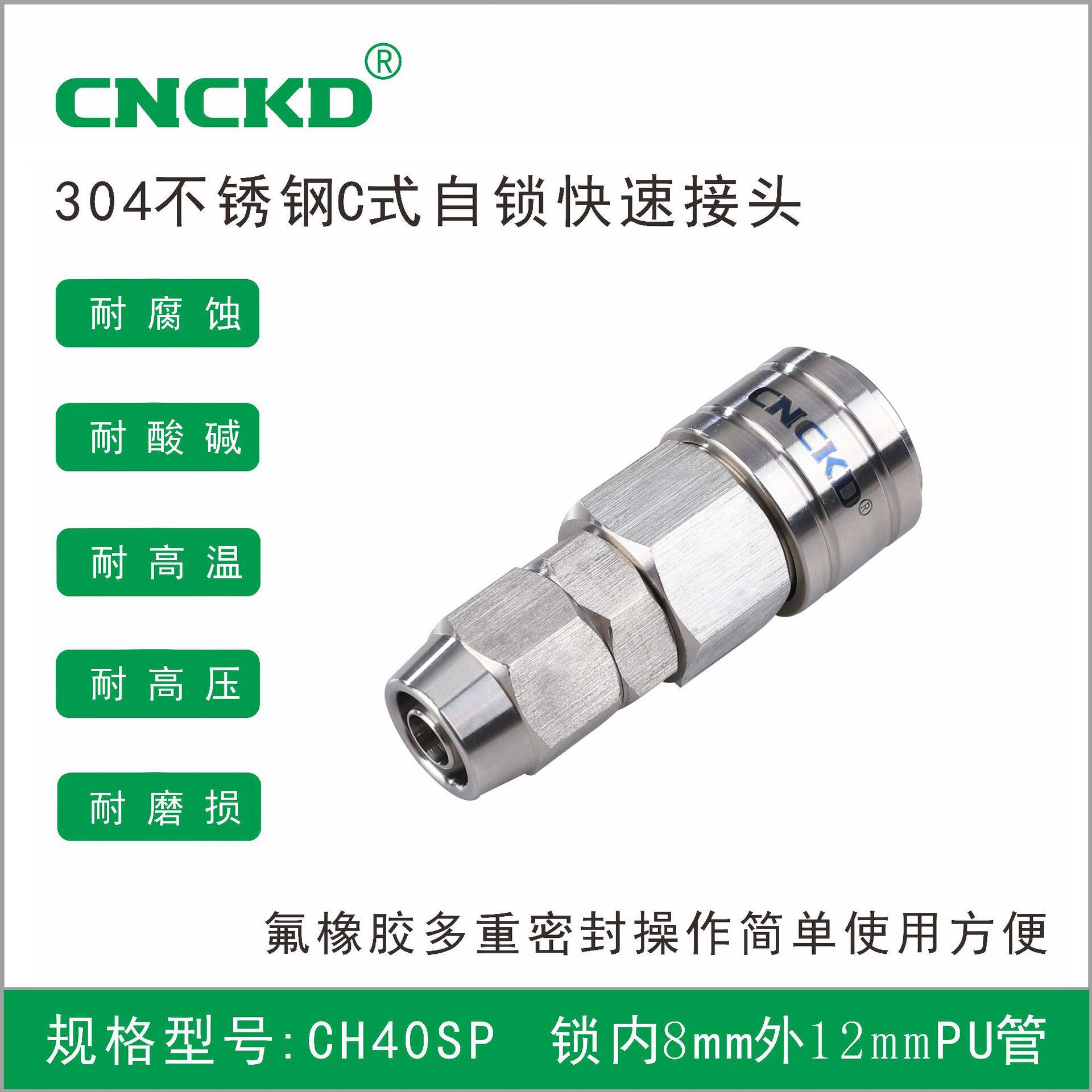 304不锈钢快速接头C式自锁快速接头气动自锁接头气管接头40SP