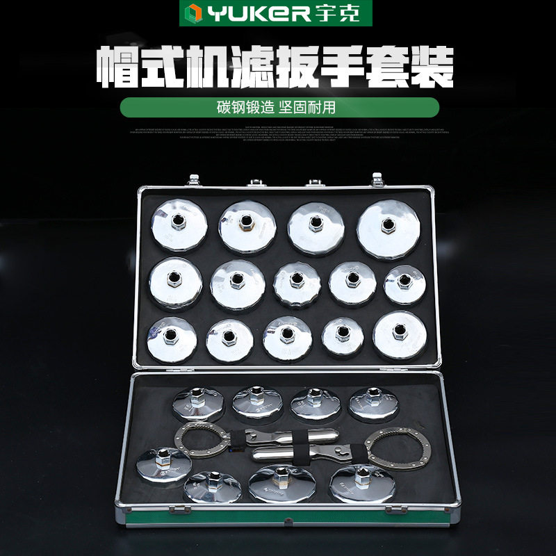 货源供应宇克碗式机滤扳手套装 加厚耐用碗式机滤扳手套装批发