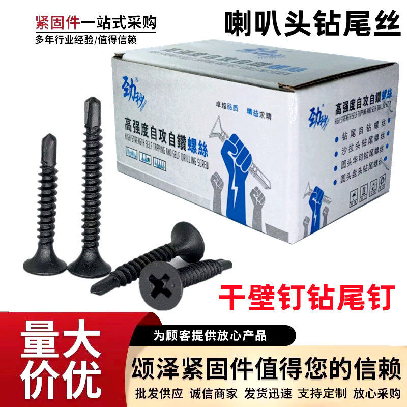 厂价批发十字槽喇叭头钻尾钉 干壁钉钻尾螺丝黑磷自攻自钻燕尾丝