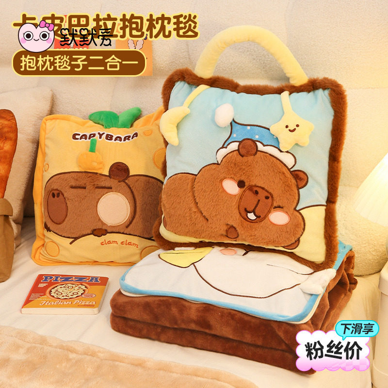 默默爱卡皮巴拉抱枕毯子两用便携式加厚办公室午睡枕头被子二合一图片