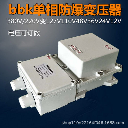单相防爆行灯变压器BBK-500VA660V220V转12V24V变36V48V1KVA2千瓦