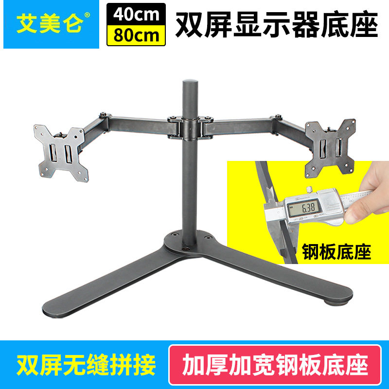 双屏显示器底座支架桌面电脑底座拼接两屏显示器座架伸缩旋转高低