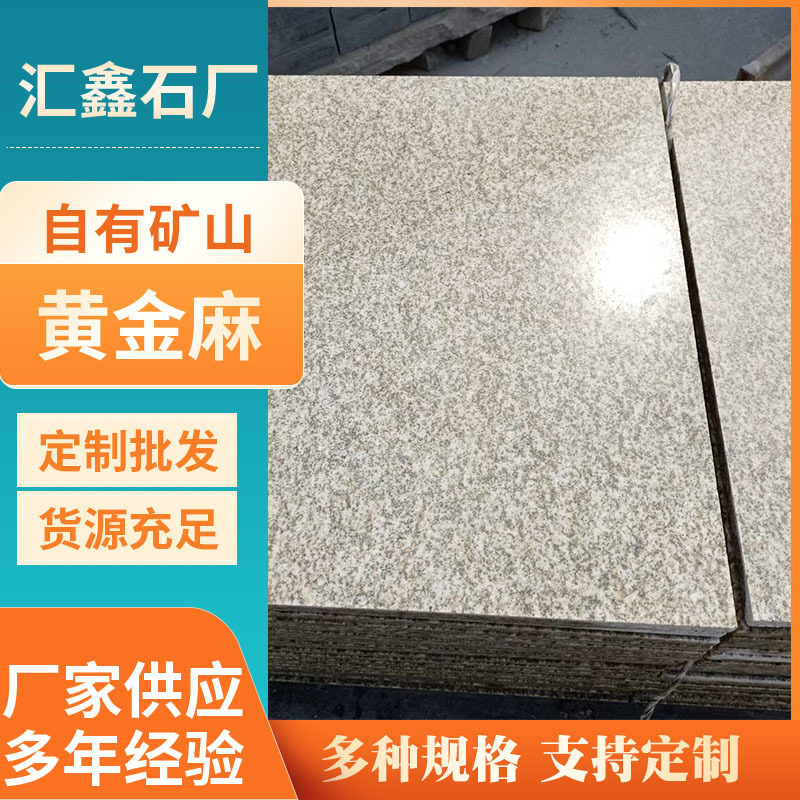黄金麻花岗岩批发黄金麻哑光面刨面加工石材栏杆幕墙干挂