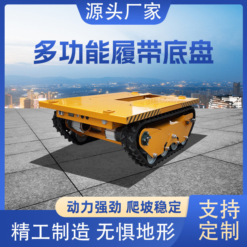 液压马达自行走农用履带车底盘橡胶电动遥控底盘履带底盘总成