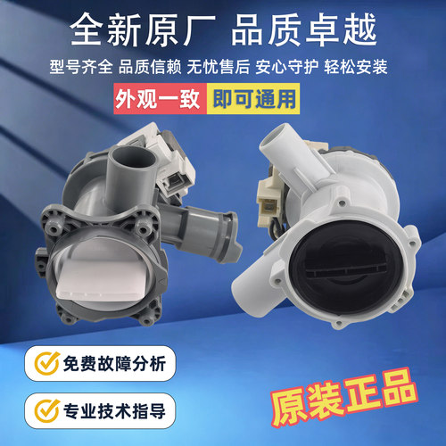 适用于西门子滚筒洗衣机WM08E1R80W WM10N1C00W WJ45VM080W排水泵