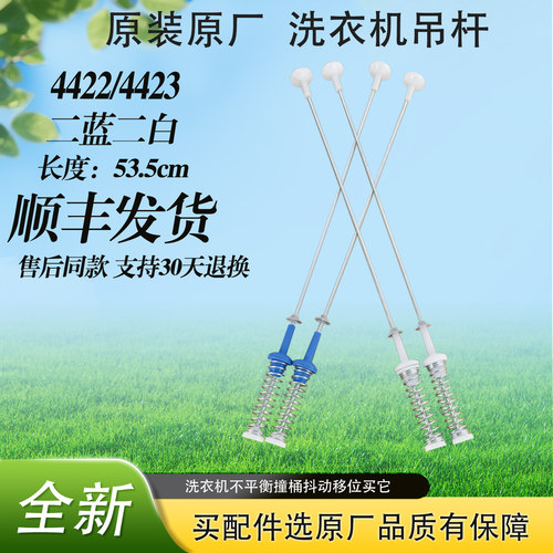 原装小天鹅洗衣机吊杆TBM90PMU06DT减振器平衡杆TBM90Q8088WDCLY