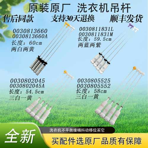适用海尔洗衣机EB120B53Pr03 减振器平衡杆防撞杆弹簧拉杆吊杆