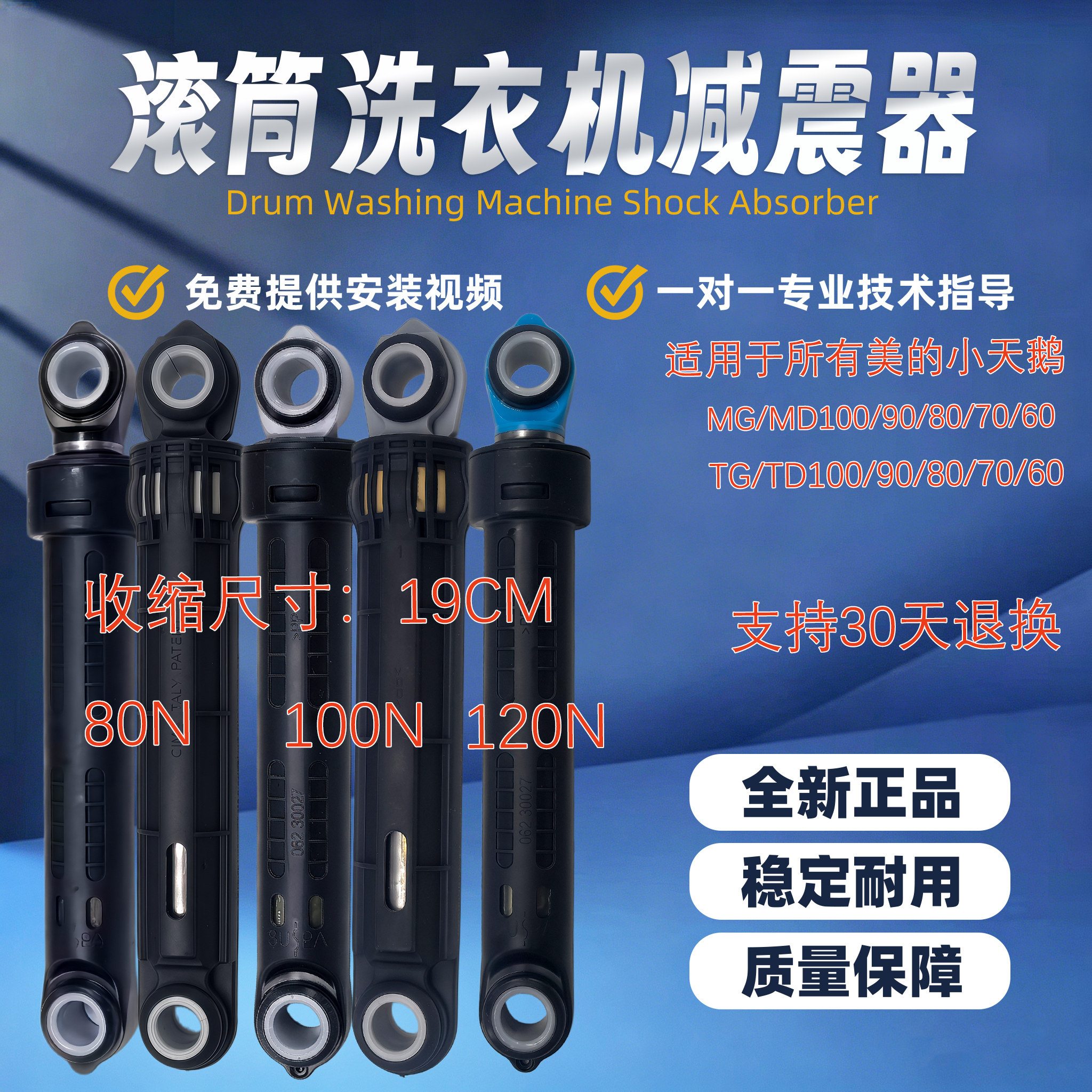 适用于美的小天鹅滚筒洗衣机12938100000466/469/2342阻尼减震器