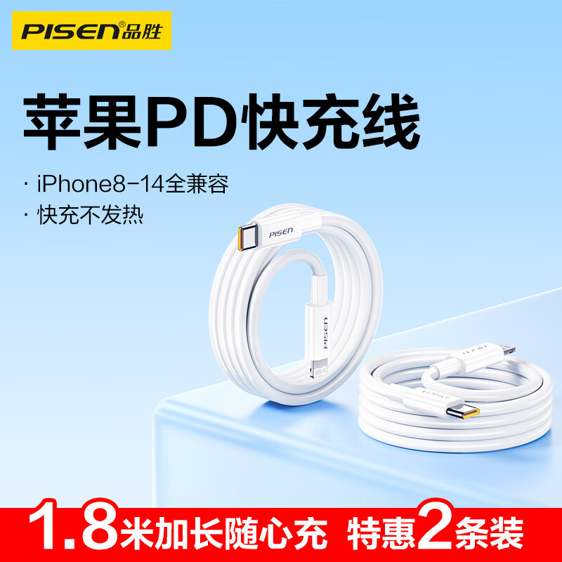 品胜Lightning口适用苹果8-14快充数据线Type-C接口13快充线iPhone6/7手机快充电线1.8米